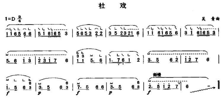 社戏古筝曲谱（图1）