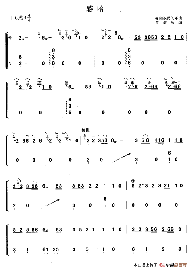 感哈（黄梅改编版）古筝曲谱（图1）