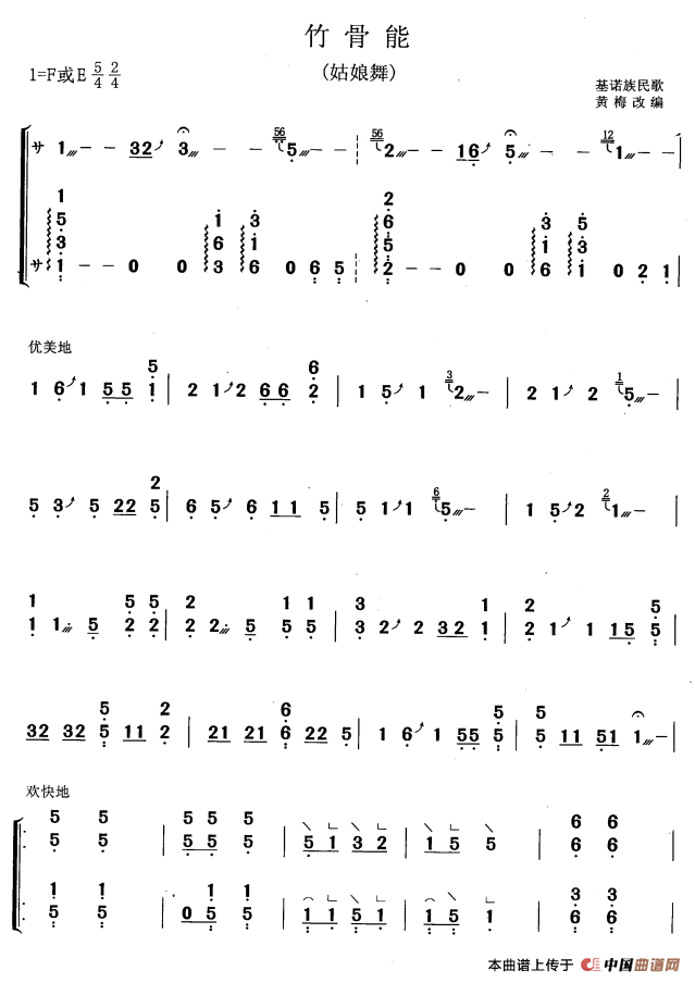 竹骨能（黄梅改编版）古筝曲谱（图1）