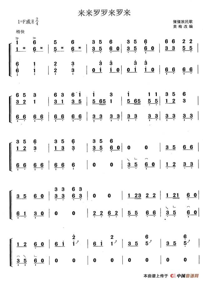 来来罗罗来罗来（黄梅改编版）古筝曲谱（图1）