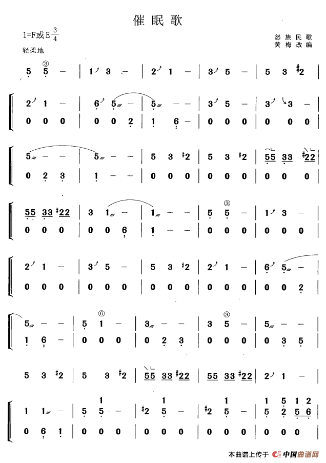 催眠歌（黄梅改编版）古筝曲谱（图1）