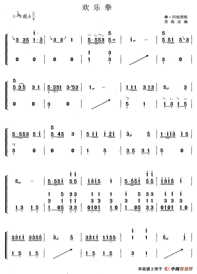 欢乐拳（黄梅改编版）古筝曲谱（图1）