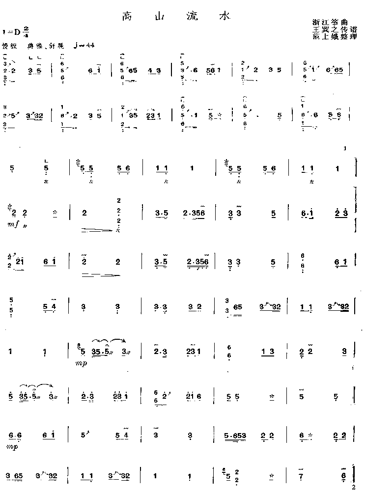 高山流水古筝曲谱（图1）