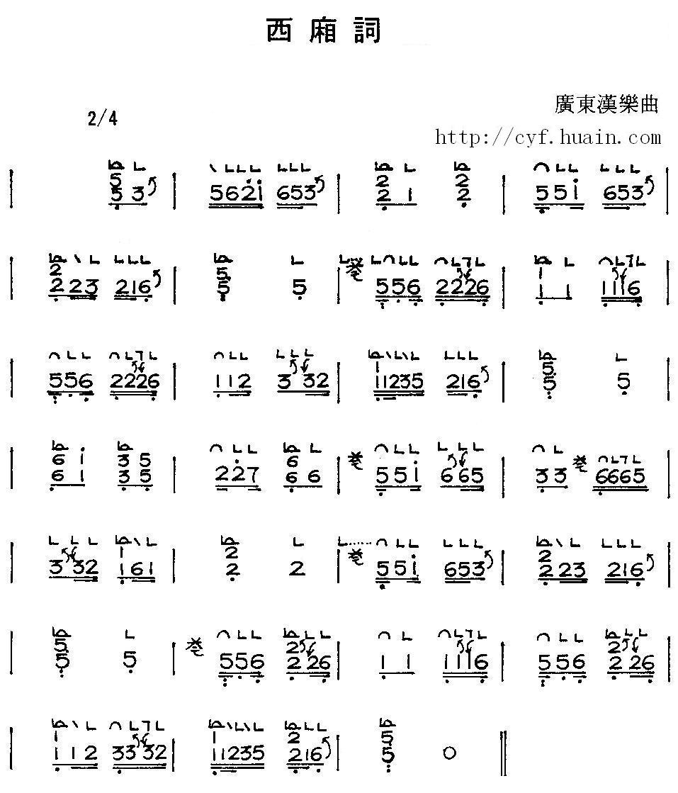 西厢词古筝曲谱（图1）