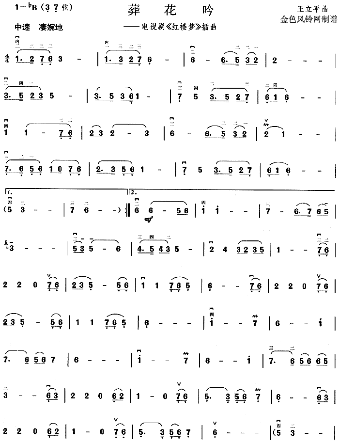 葬花吟(《红楼梦》插曲)古筝曲谱（图1）