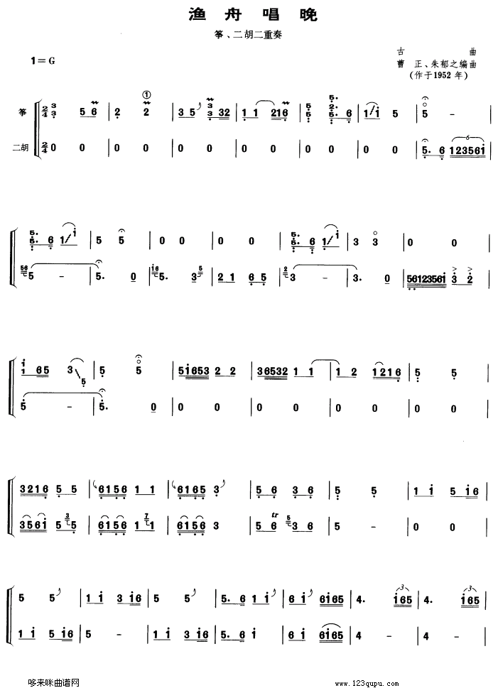 渔舟唱晚-筝，二胡二重奏古筝曲谱（图1）