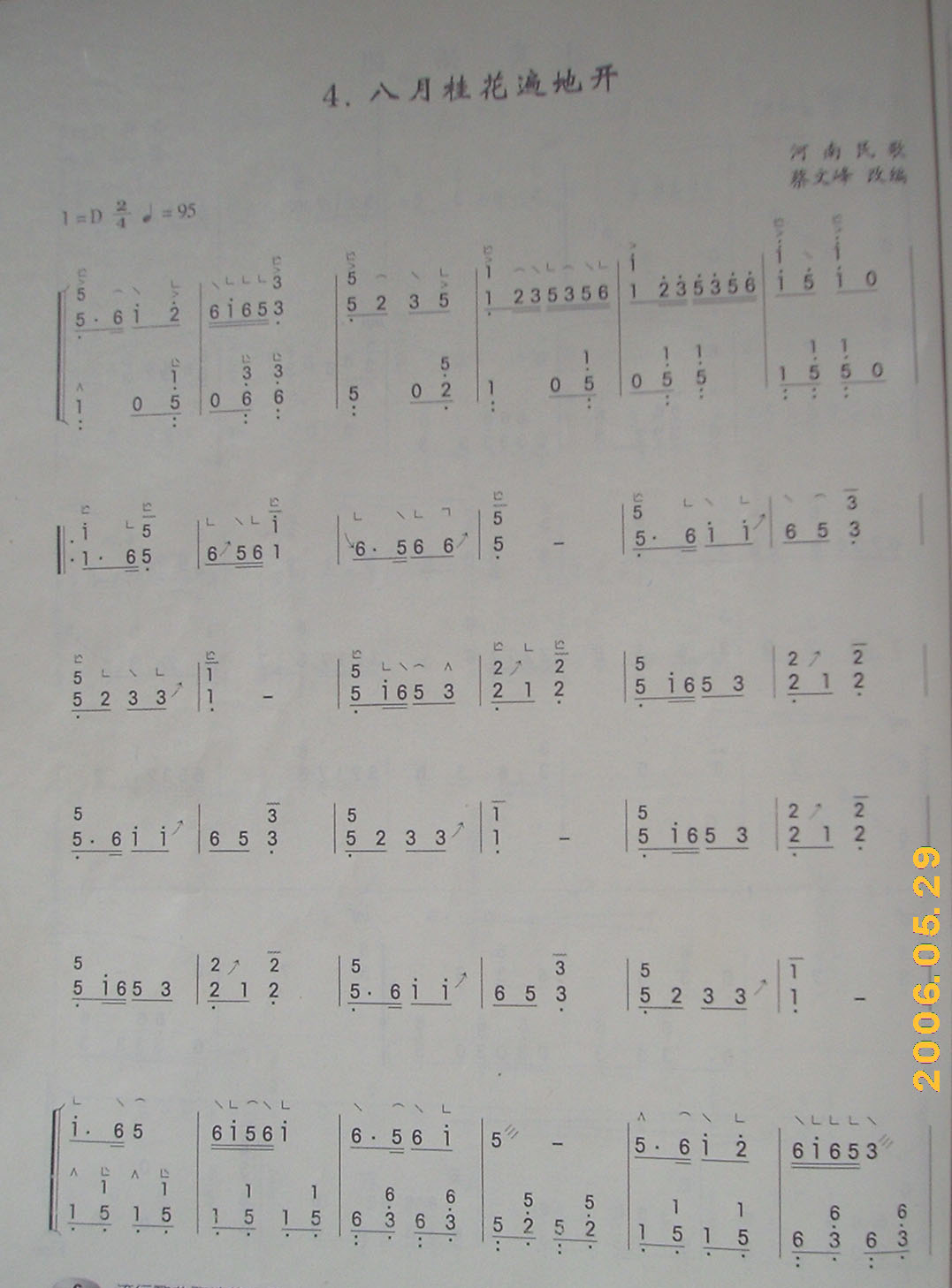 八月桂花遍地开古筝曲谱（图1）