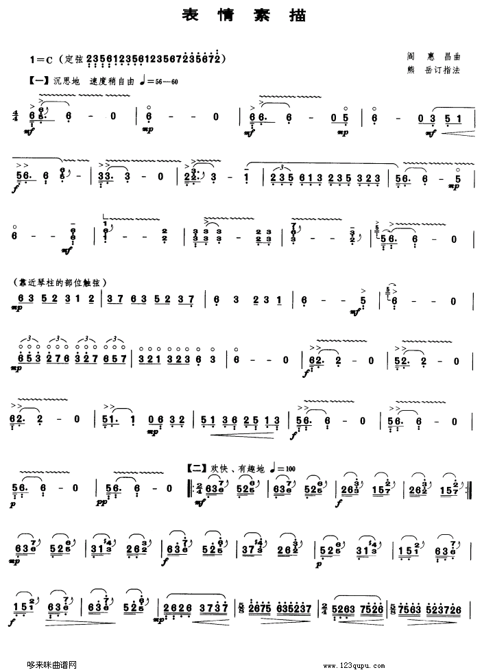 表情素描古筝曲谱（图1）