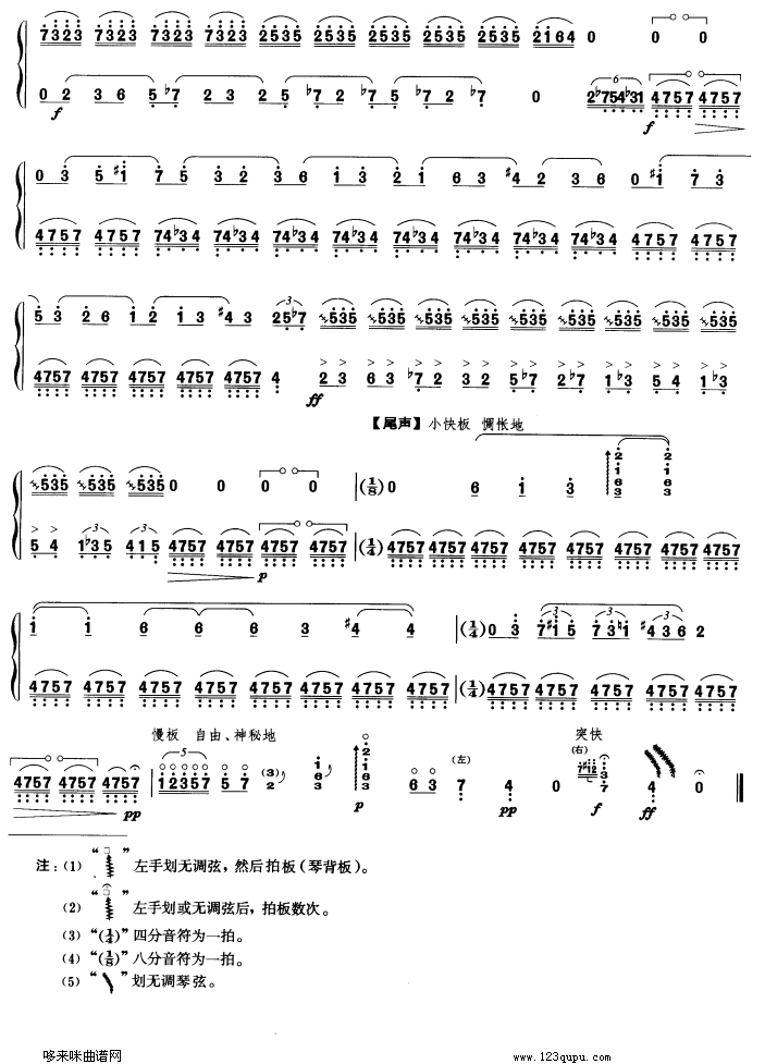 山魅古筝曲谱（图6）