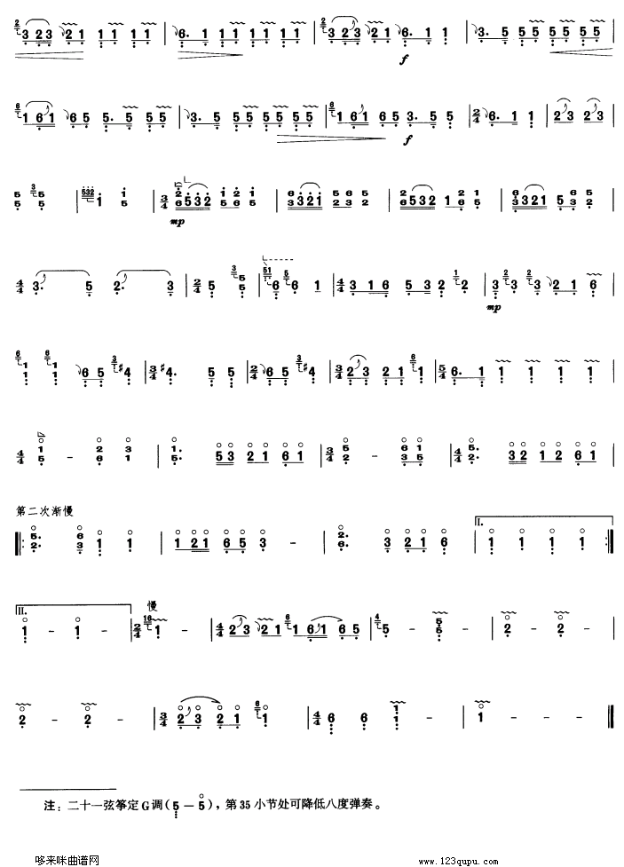 铁马吟古筝曲谱（图3）