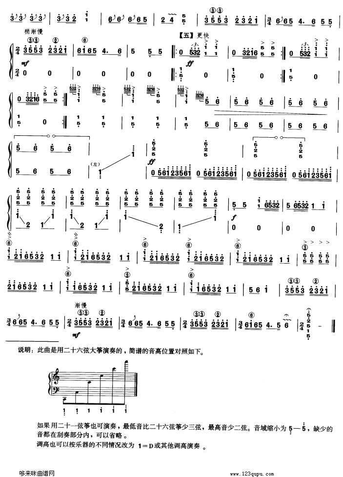 包楞调古筝曲谱（图5）