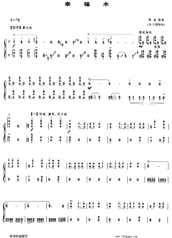 幸福水古筝曲谱（图1）