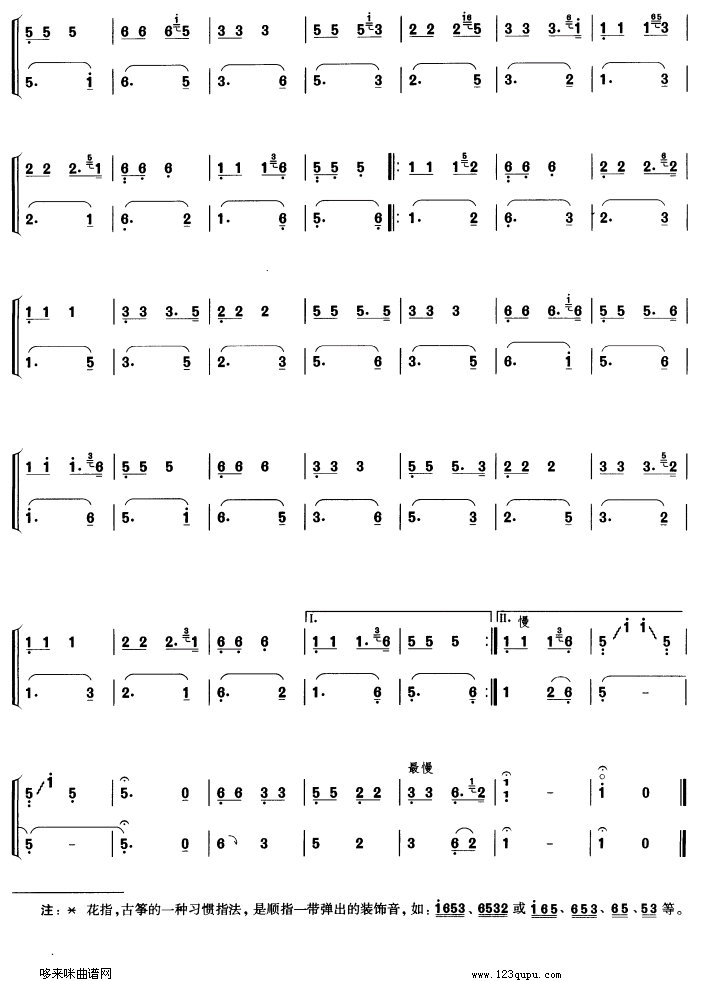 渔舟唱晚-筝，二胡二重奏古筝曲谱（图4）