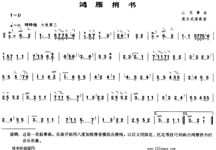 鸿雁捎书古筝曲谱（图1）