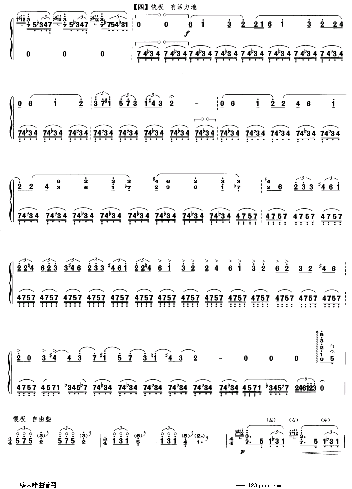 山魅古筝曲谱（图4）