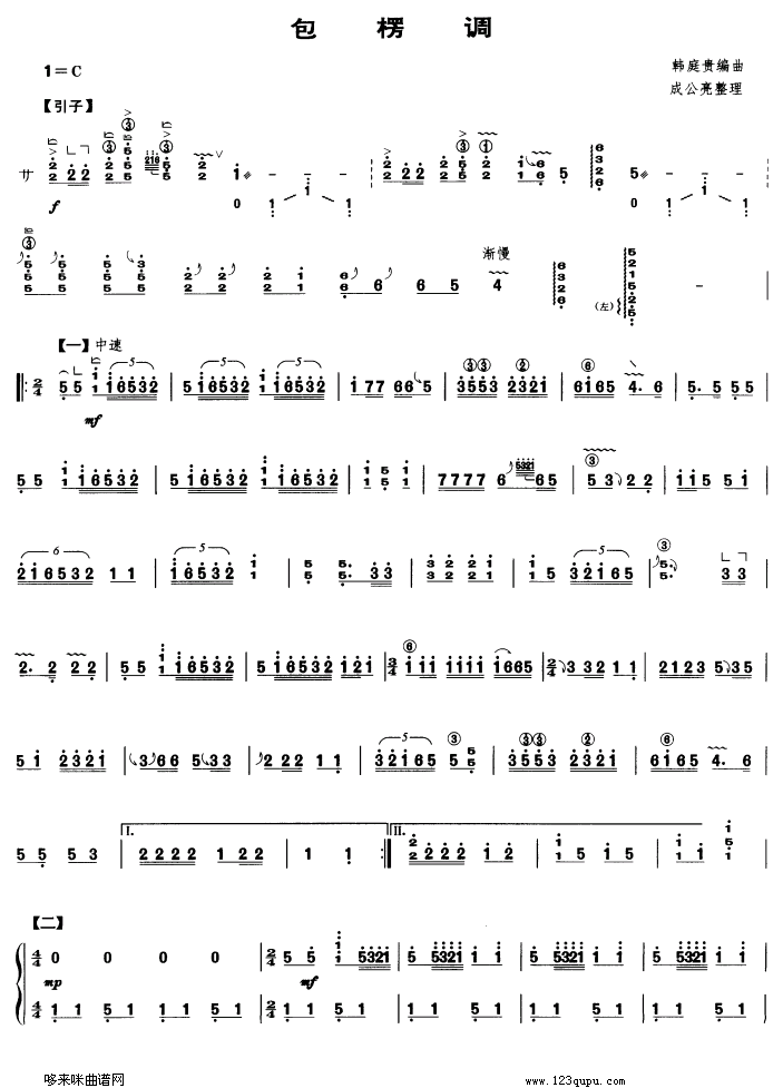 包楞调古筝曲谱（图1）