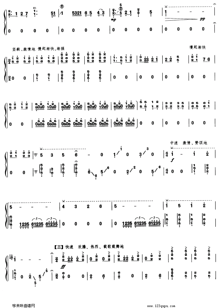 幸福水古筝曲谱（图4）