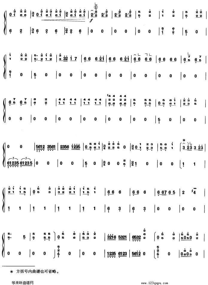 幸福水古筝曲谱（图2）