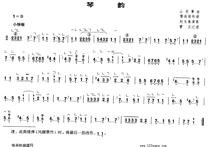 琴韵古筝曲谱（图1）