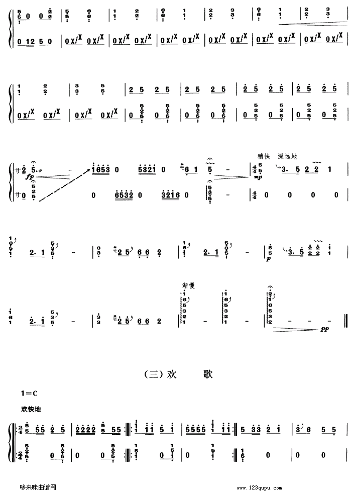 淀上组曲古筝曲谱（图5）