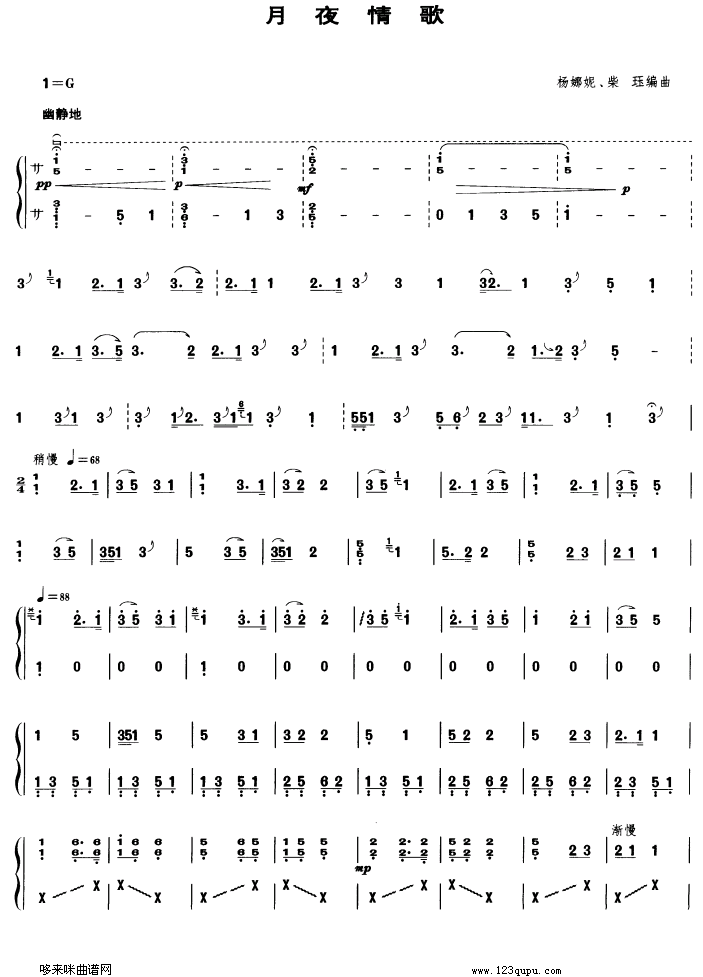 月夜情歌古筝曲谱（图1）
