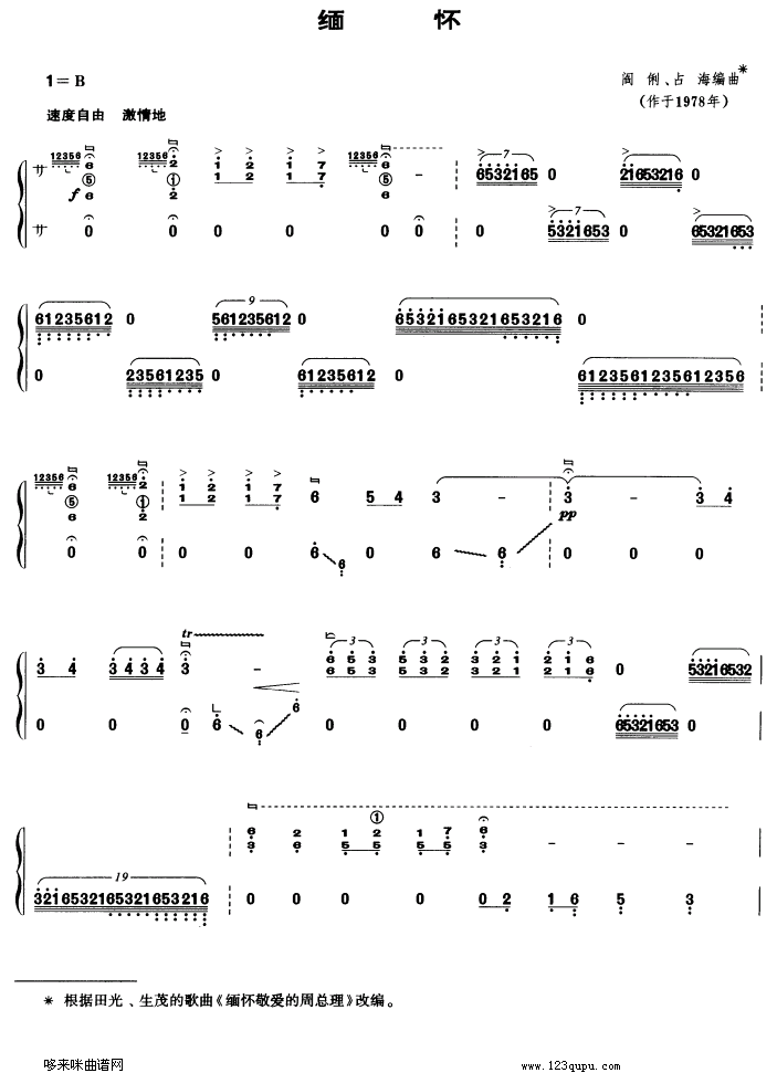 缅怀古筝曲谱（图1）