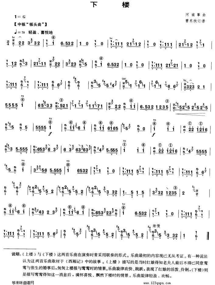 下楼古筝曲谱（图1）