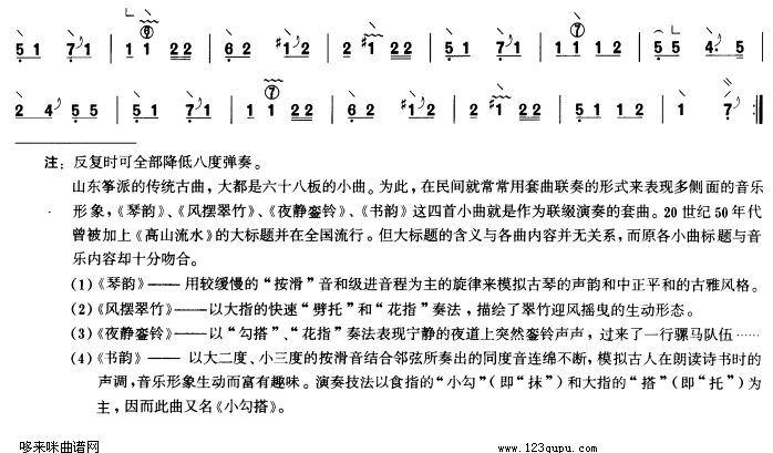 书韵古筝曲谱（图2）