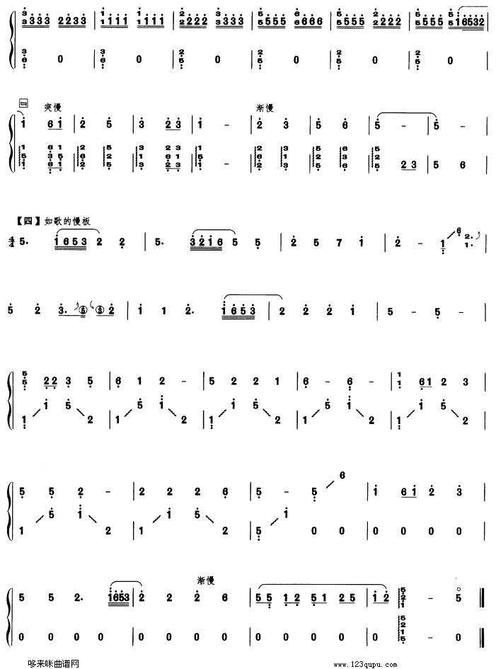 洞庭新歌古筝曲谱（图4）