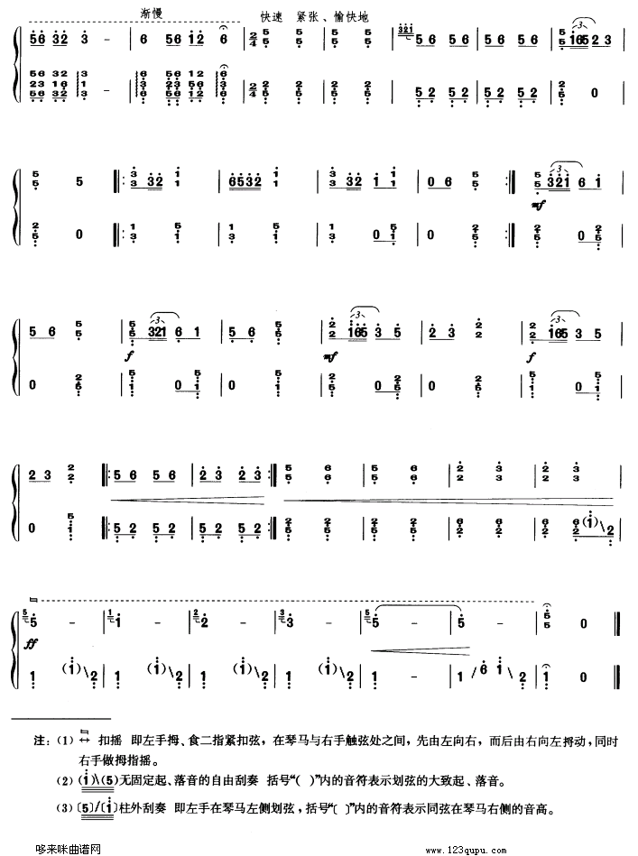 战台风古筝曲谱（图6）