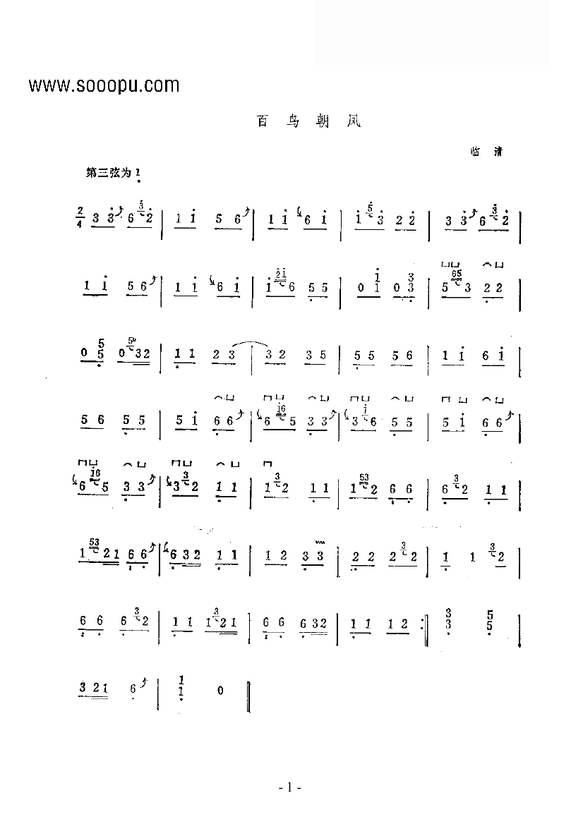 百鸟朝凤 民乐类 古筝古筝曲谱（图1）