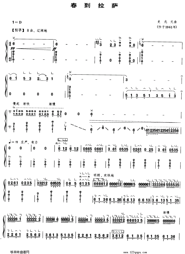 春到拉萨古筝曲谱（图1）