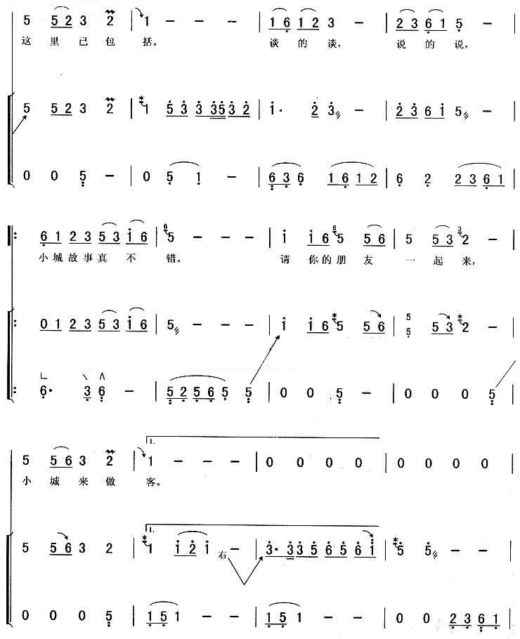小城故事古筝曲谱（图3）