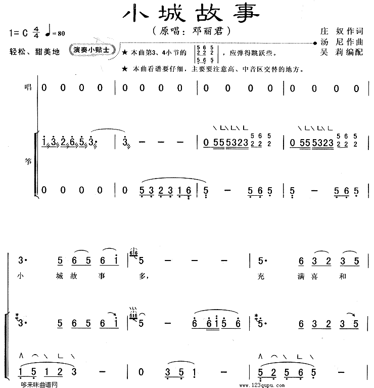 小城故事古筝曲谱（图1）