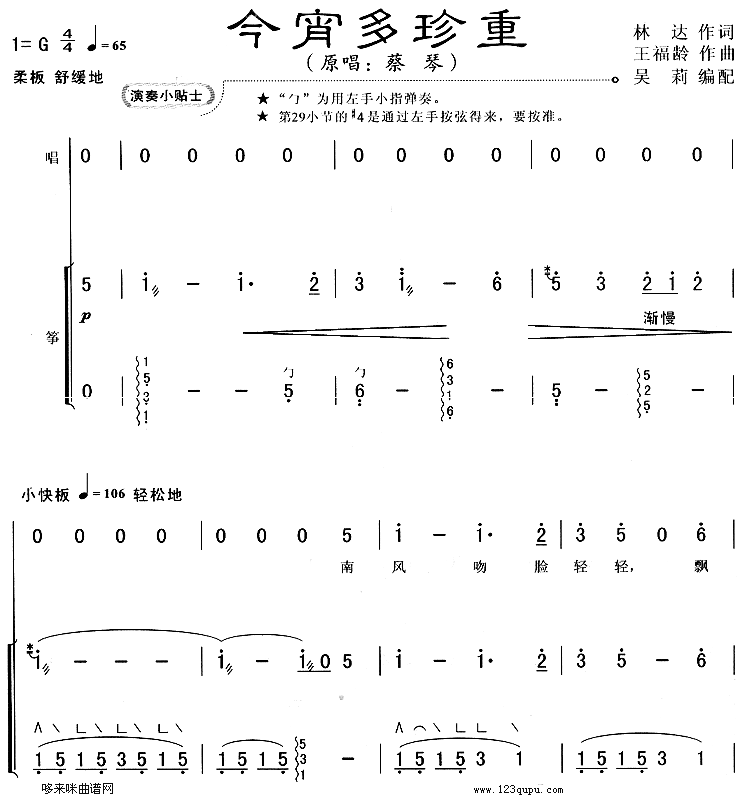 今宵多珍重古筝曲谱（图1）