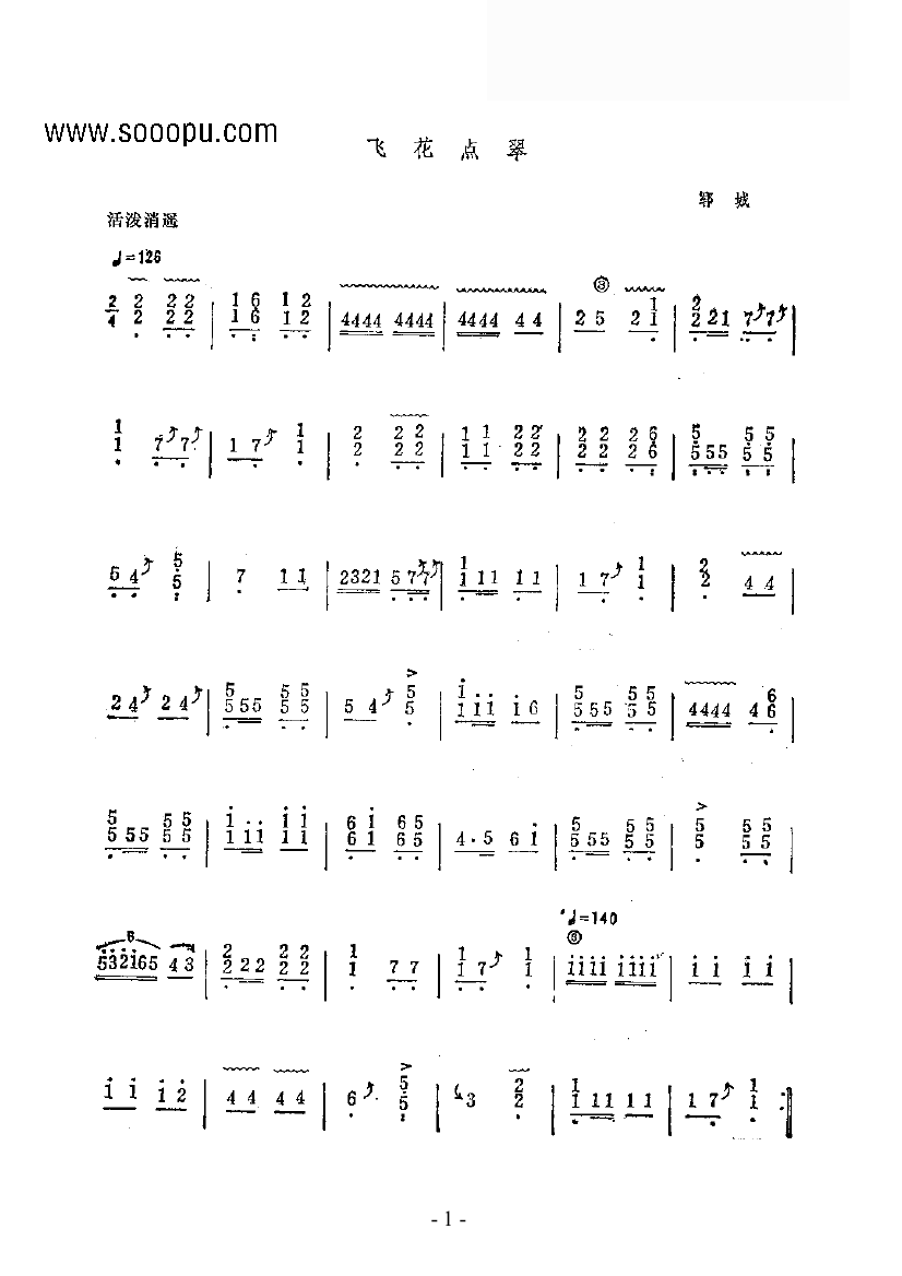 飞花点翠 民乐类 古筝古筝曲谱（图1）