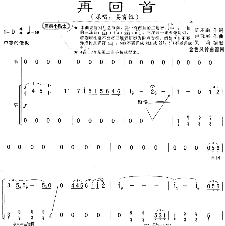 再回首古筝曲谱（图1）