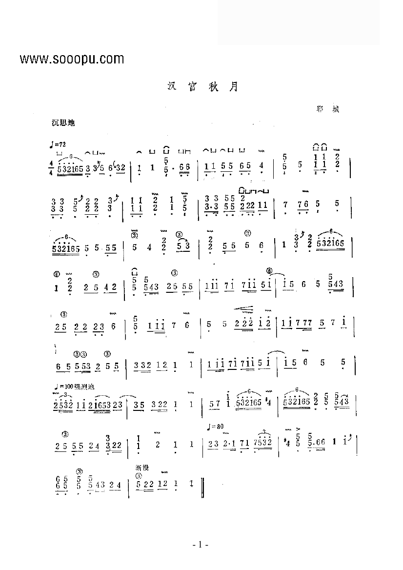 汉宫秋月 民乐类 古筝古筝曲谱（图1）