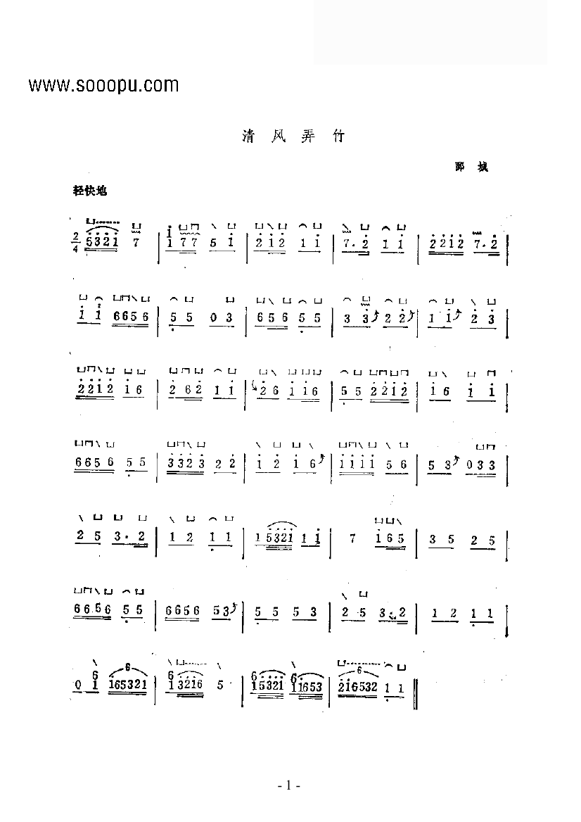 清风弄竹古筝曲谱（图1）