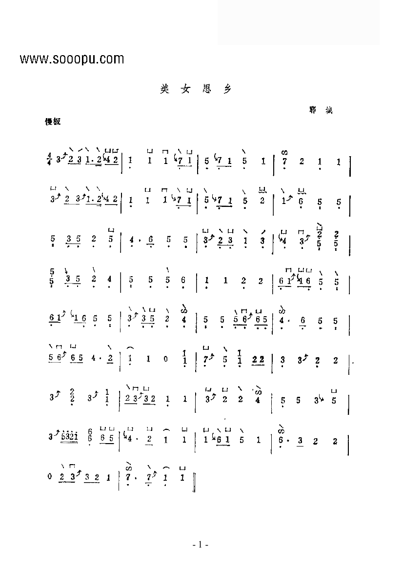 美女思乡古筝曲谱（图1）