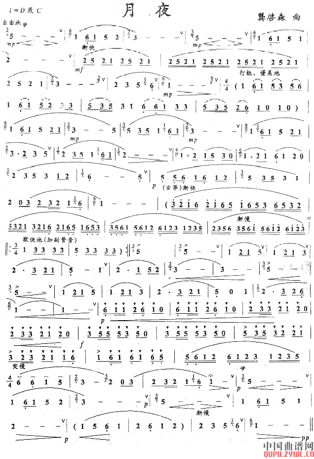 月夜    (古筝乐谱)古筝曲谱（图1）