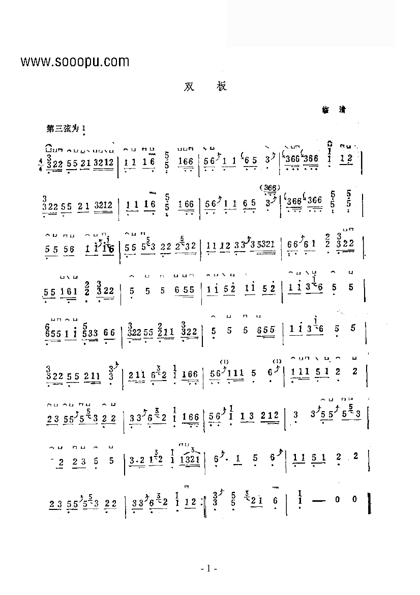 双板古筝曲谱（图1）