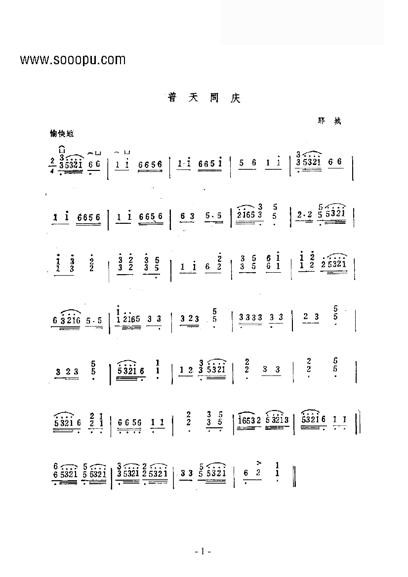 普天同庆古筝曲谱（图1）