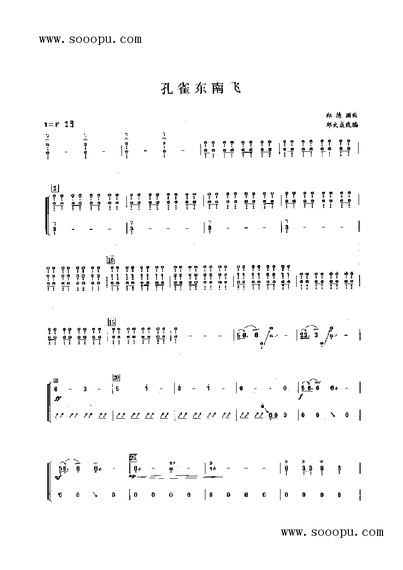 孔雀东南飞古筝曲谱（图1）