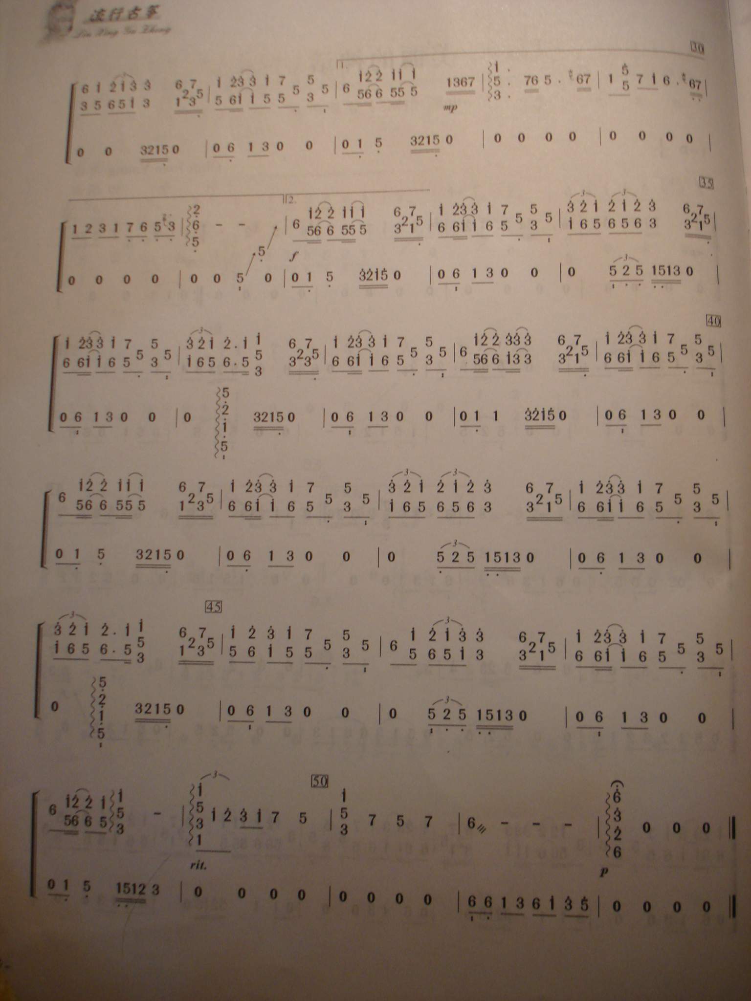 古筝曲谱美丽的神话古筝曲谱（图2）