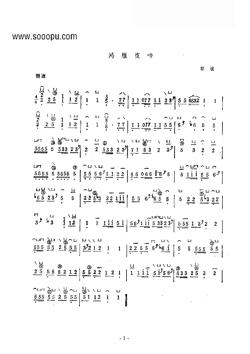 鸿雁夜啼 民乐类 古筝古筝曲谱（图1）