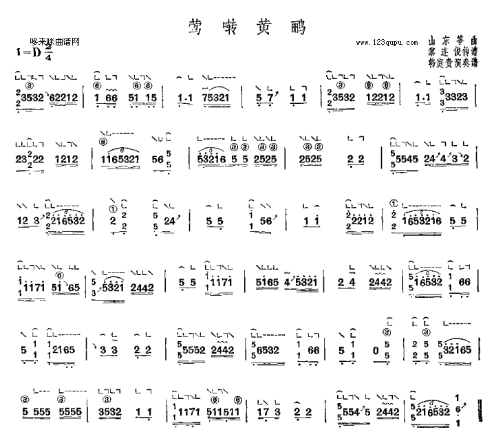 莺啭黄鹂-山东筝曲古筝曲谱（图1）