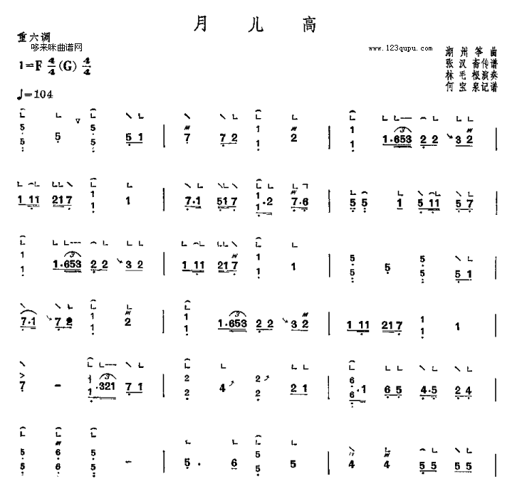 月儿高-潮州筝曲古筝曲谱（图1）