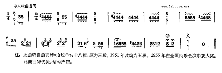 山坡羊（状元游街）-河南民间乐曲古筝曲谱（图3）