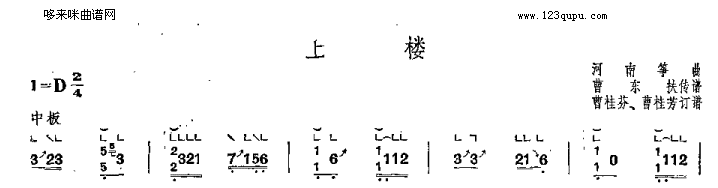 上楼-河南筝曲古筝曲谱（图1）